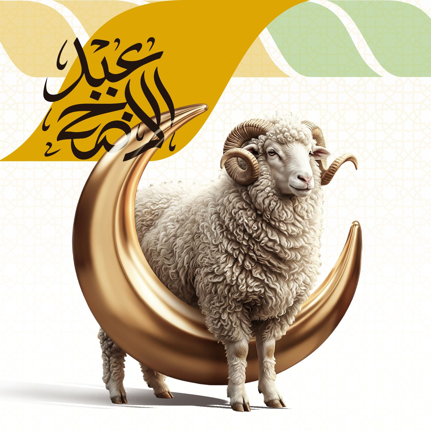 عيد الاضحى
